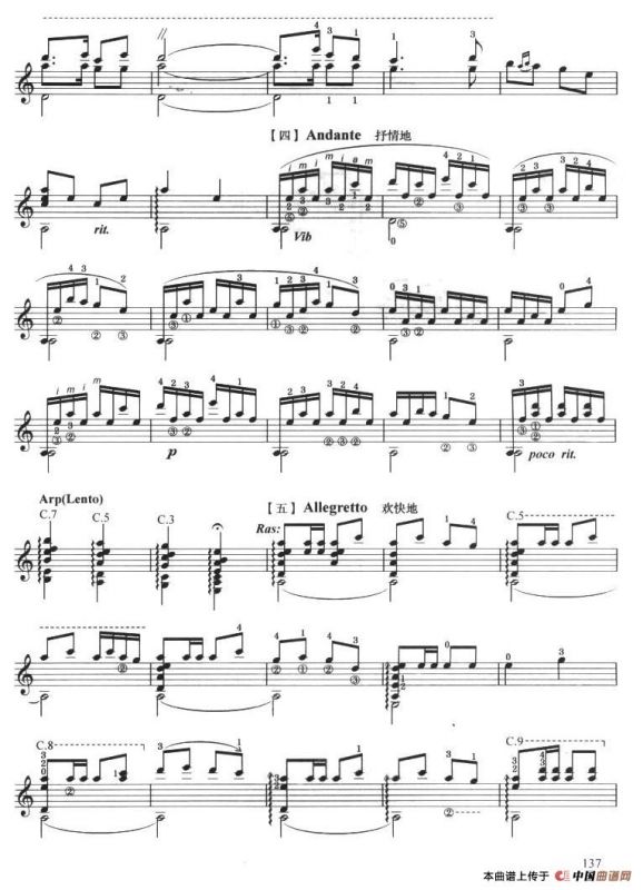 古典吉他考级八级中国乐曲（彝族舞曲）