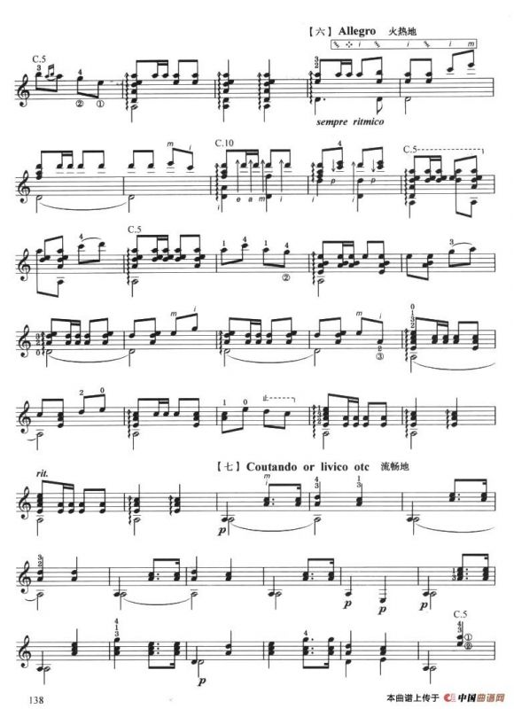 古典吉他考级八级中国乐曲（彝族舞曲）