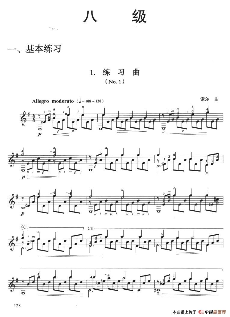 古典吉他考级八级练习曲（2首）