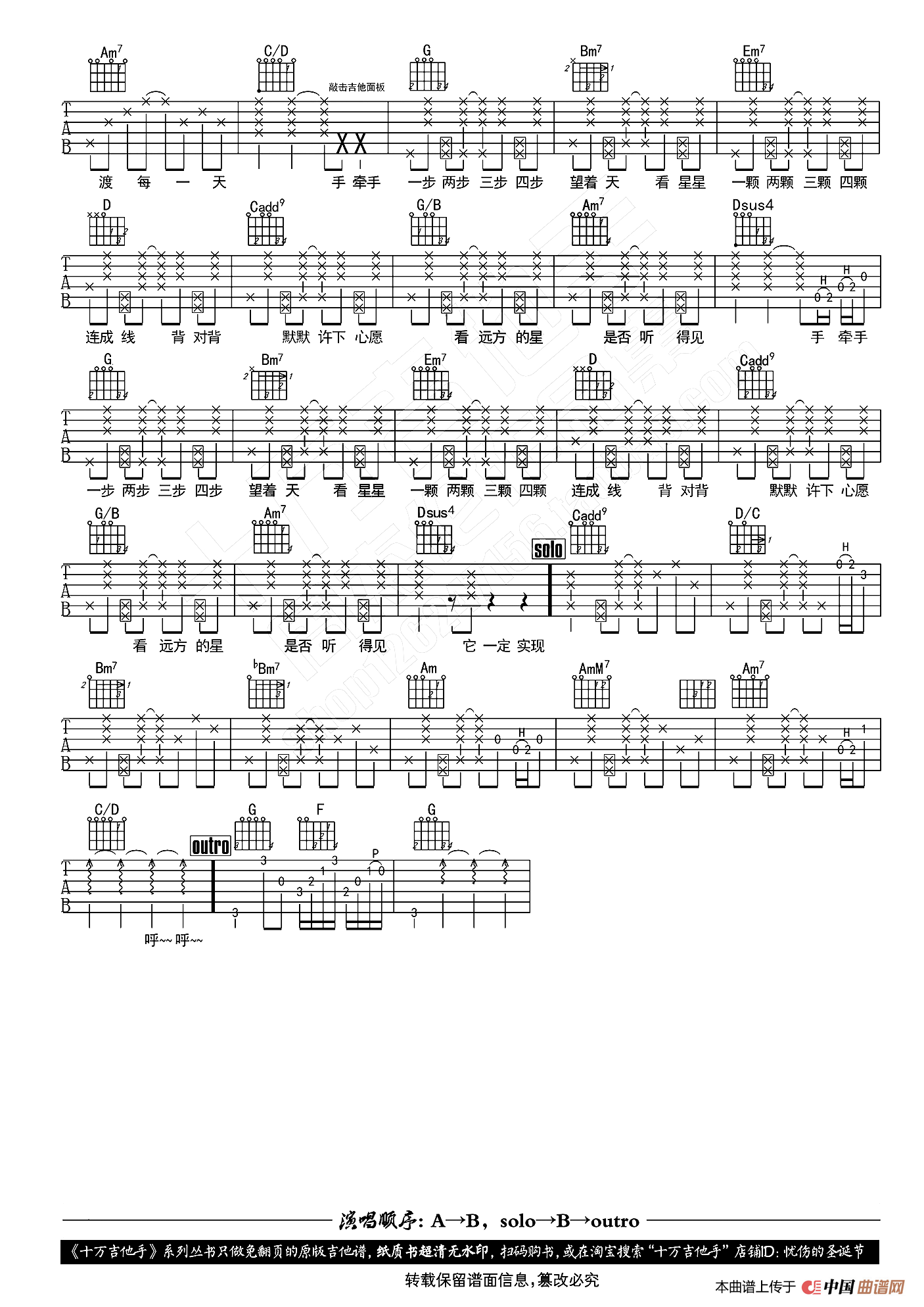星晴（十万吉他手编配版）
