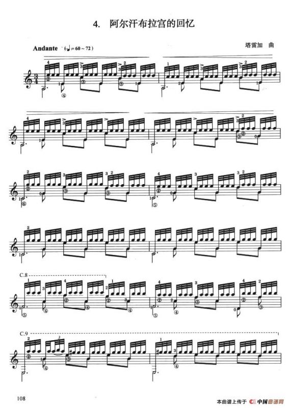 古典吉他考级七级外国乐曲A组（4、阿尔汗布拉宫的回忆）