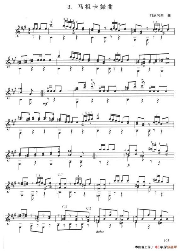 古典吉他考级七级外国乐曲A组（3、玛祖卡舞曲）