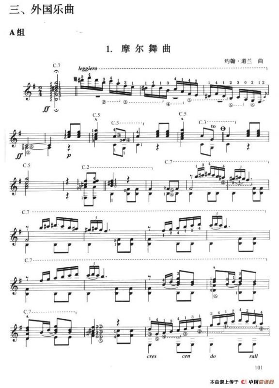 古典吉他考级七级外国乐曲A组（1、摩尔舞曲）