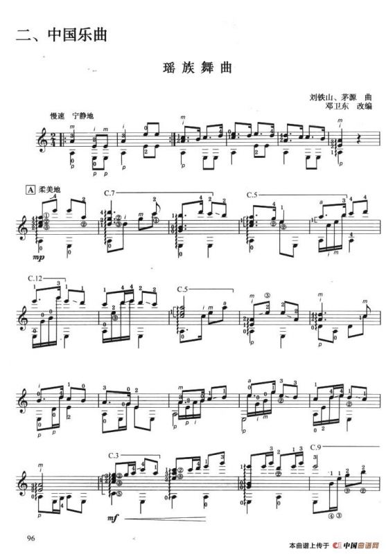 古典吉他考级七级中国乐曲（瑶族舞曲）