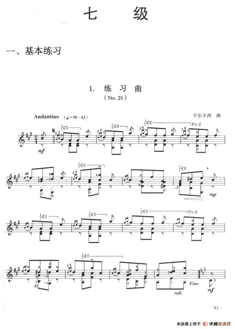 古典吉他考级七级练习曲（2首）