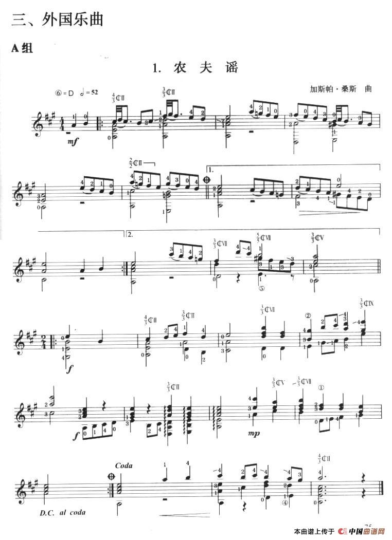 古典吉他考级六级外国乐曲A组（4首）