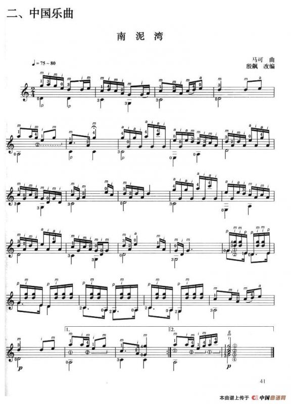 古典吉他考级四级中国乐曲（南泥湾）