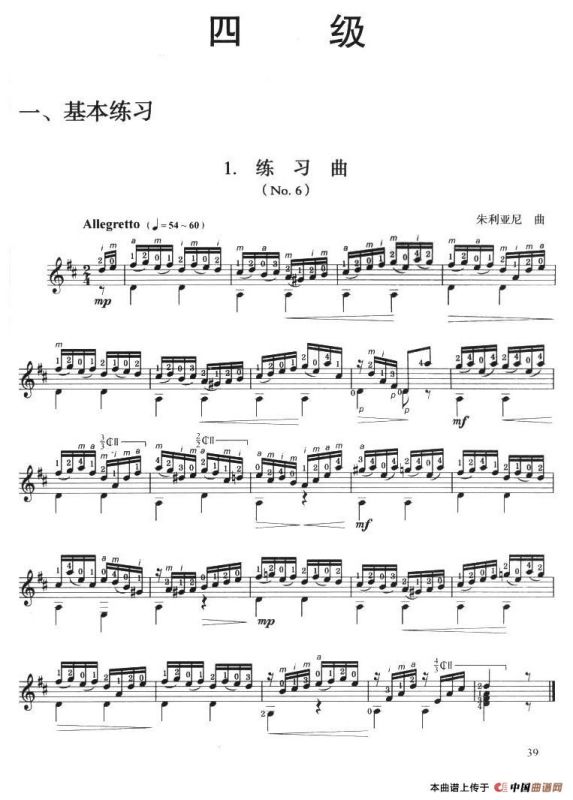 古典吉他考级四级练习曲（2首）