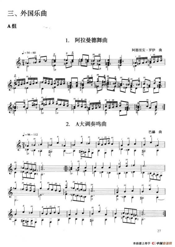 古典吉他考级三级外国乐曲A组（4首）