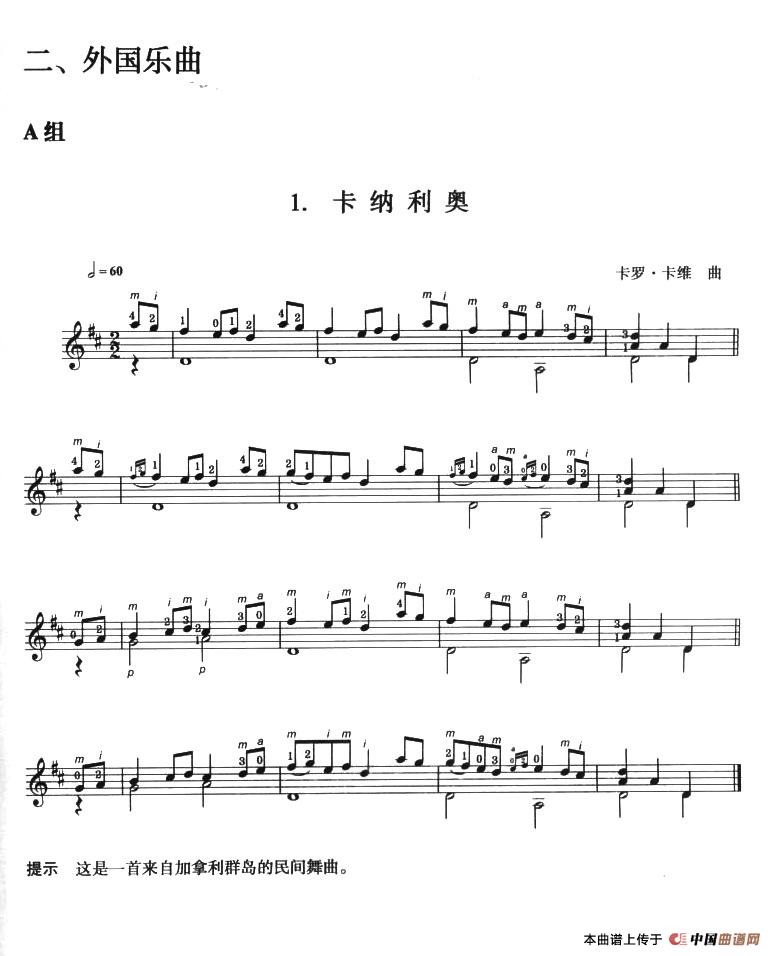 古典吉他考级二级外国乐曲A组（4首）