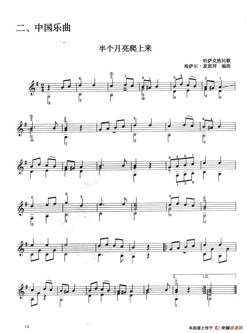 古典吉他考级二级中国乐曲（半个月亮爬上来）