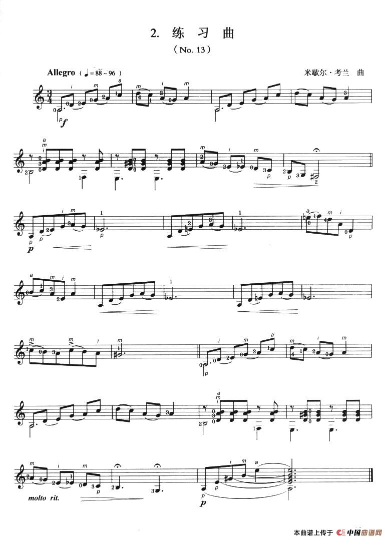 古典吉他考级二级练习曲（2首）