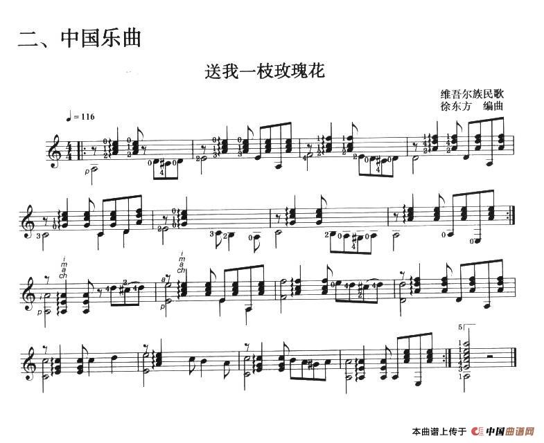 古典吉他考级一级中国乐曲（送我一枝玫瑰花）
