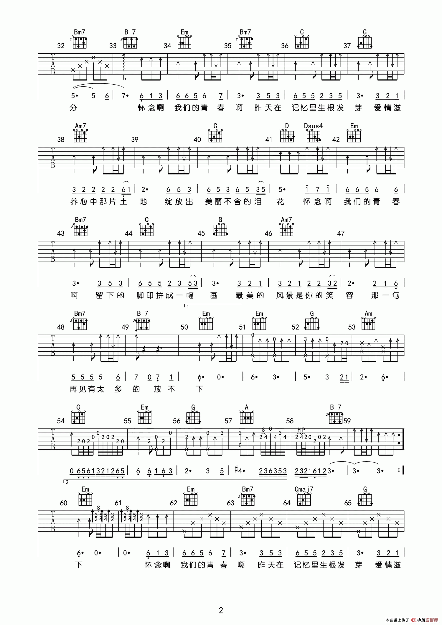 怀念青春（深蓝雨吉他编配版）