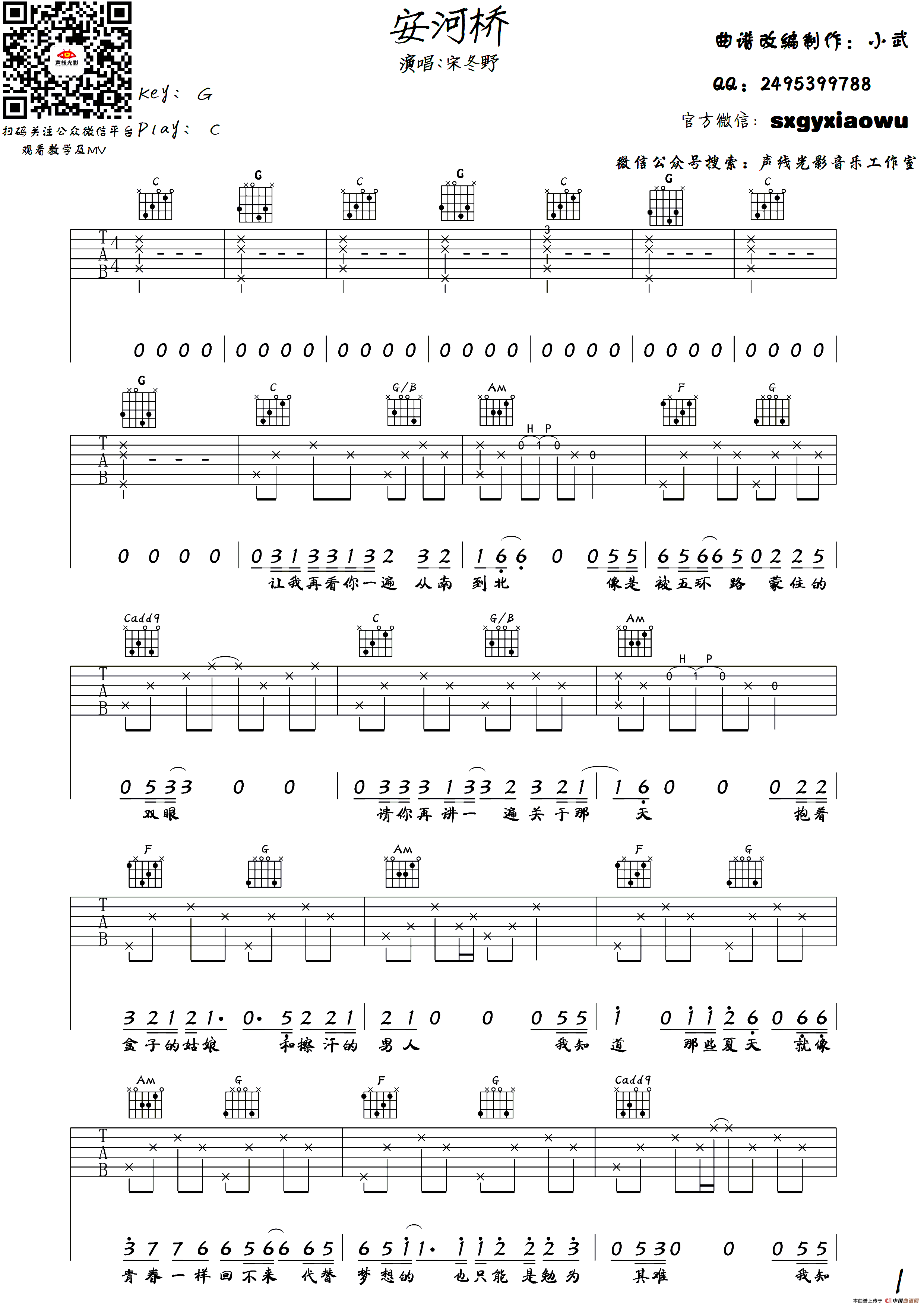 安和桥（小武改编制作）