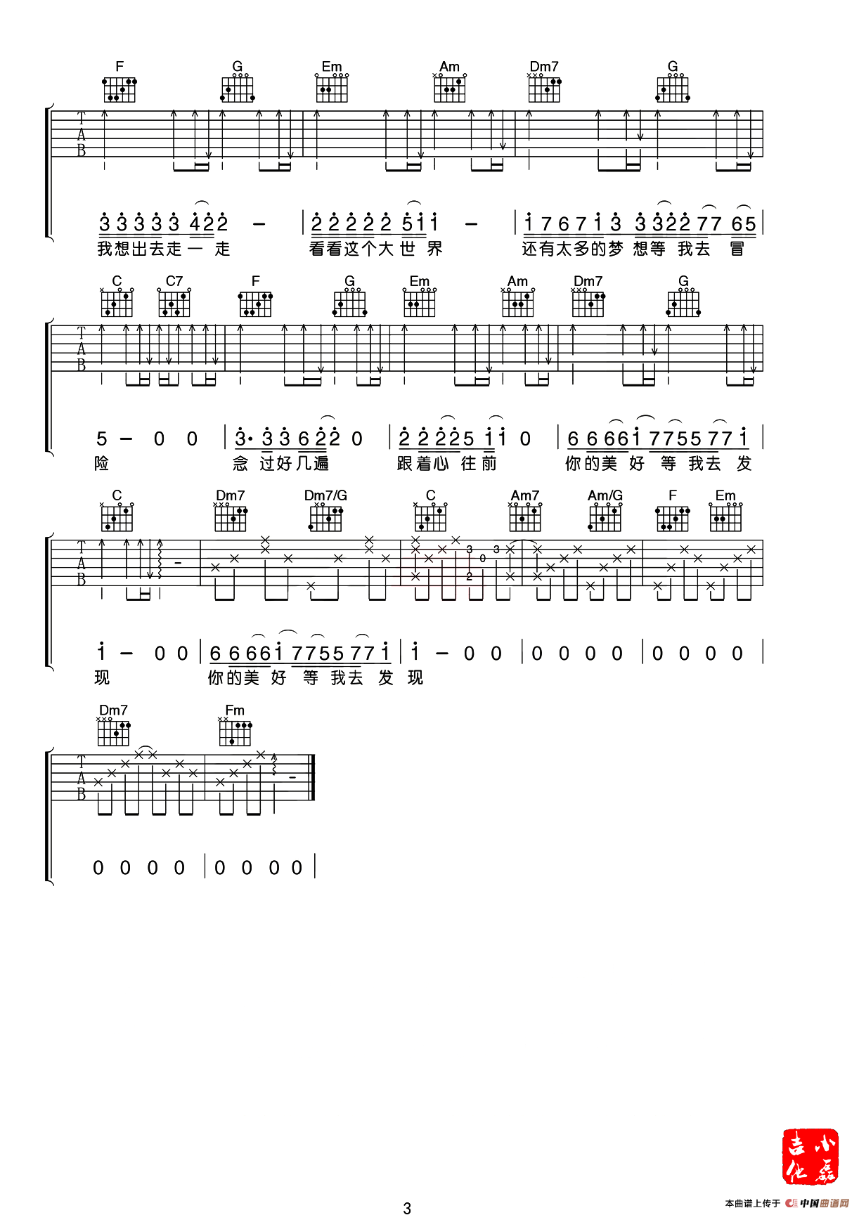 流浪（小磊吉他教室改编制谱版）