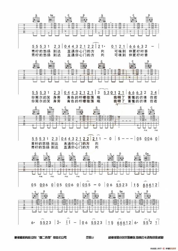 青柠（西二吉他制谱版）