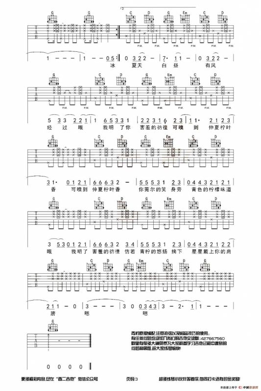 青柠（西二吉他制谱版）
