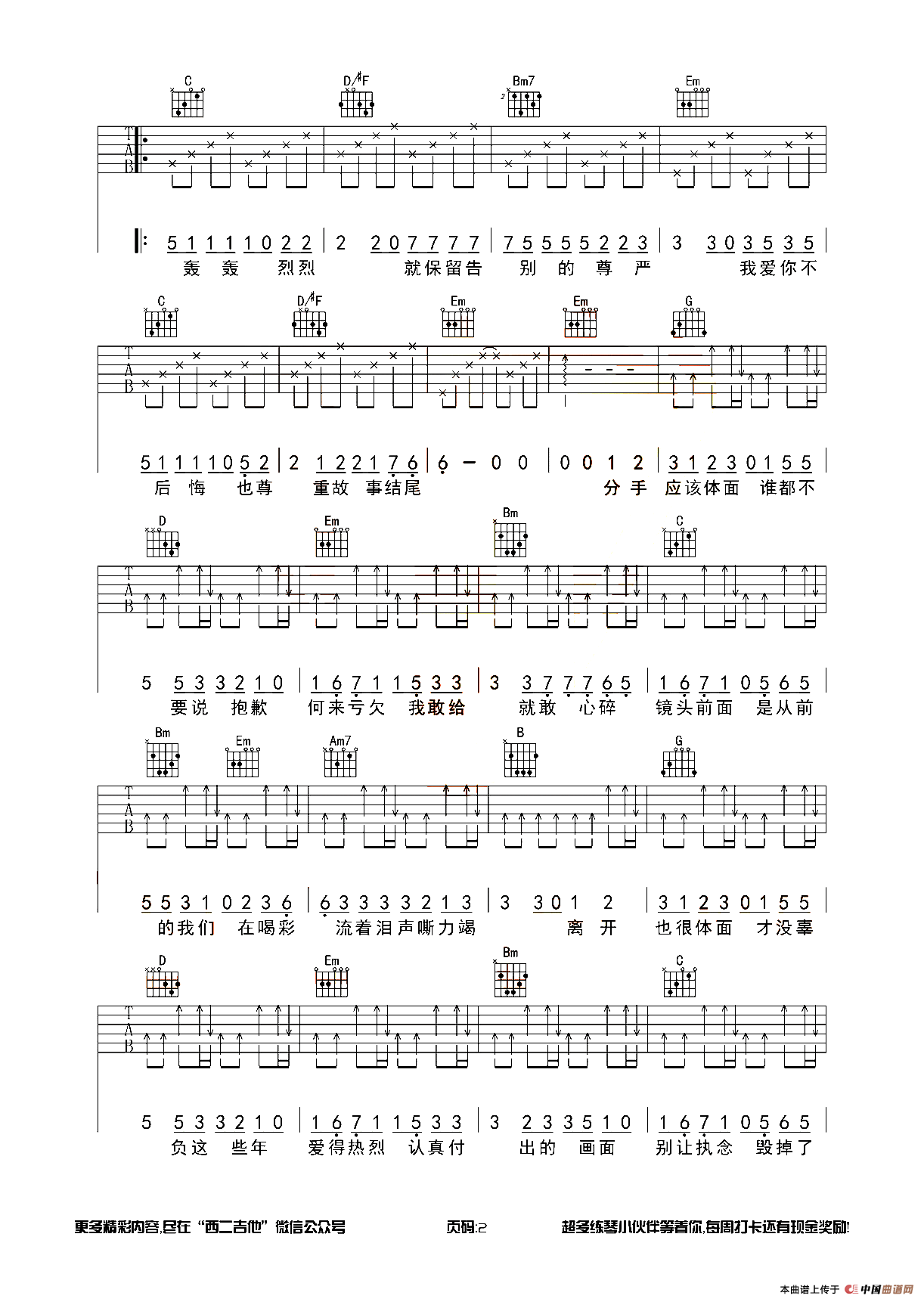 体面（西二吉他制谱版）