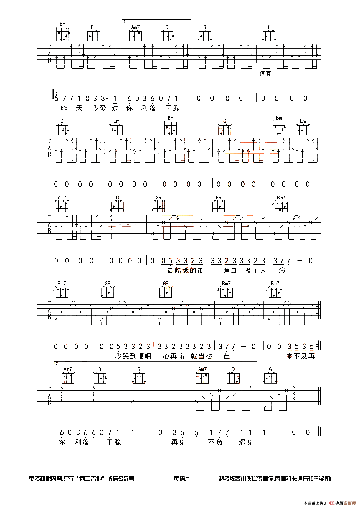 体面（西二吉他制谱版）