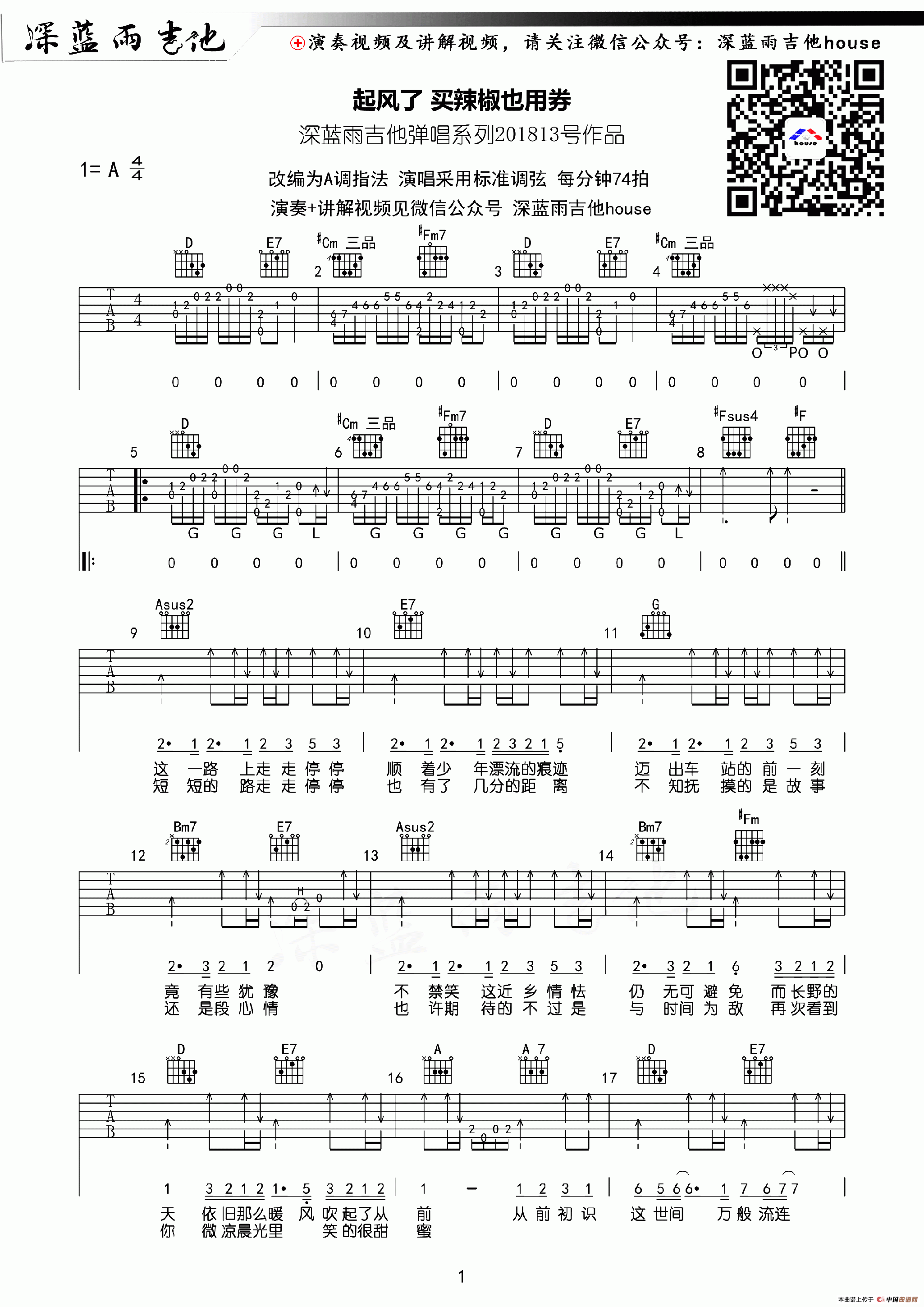起风了（深蓝雨吉他编配）