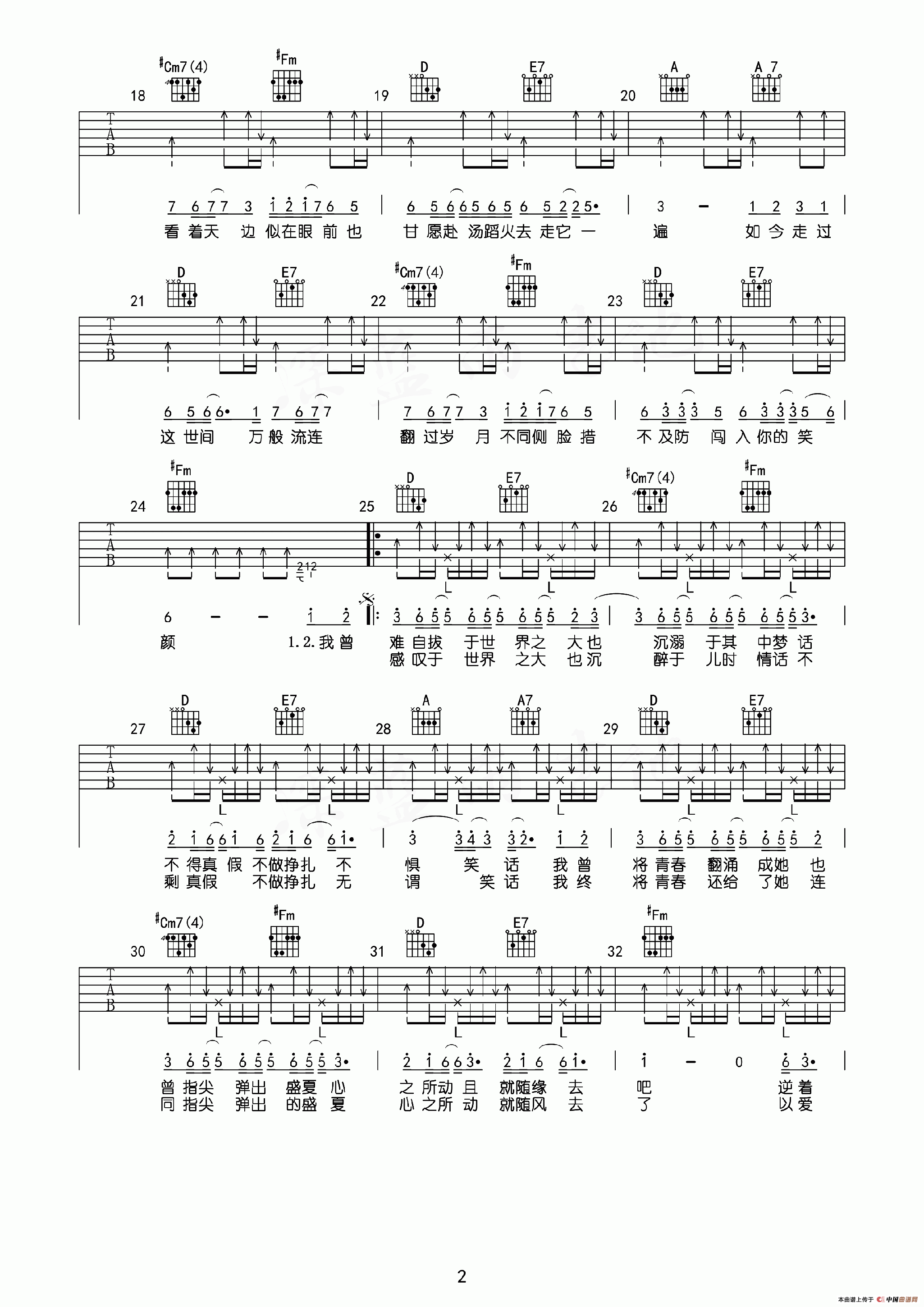 起风了（深蓝雨吉他编配）