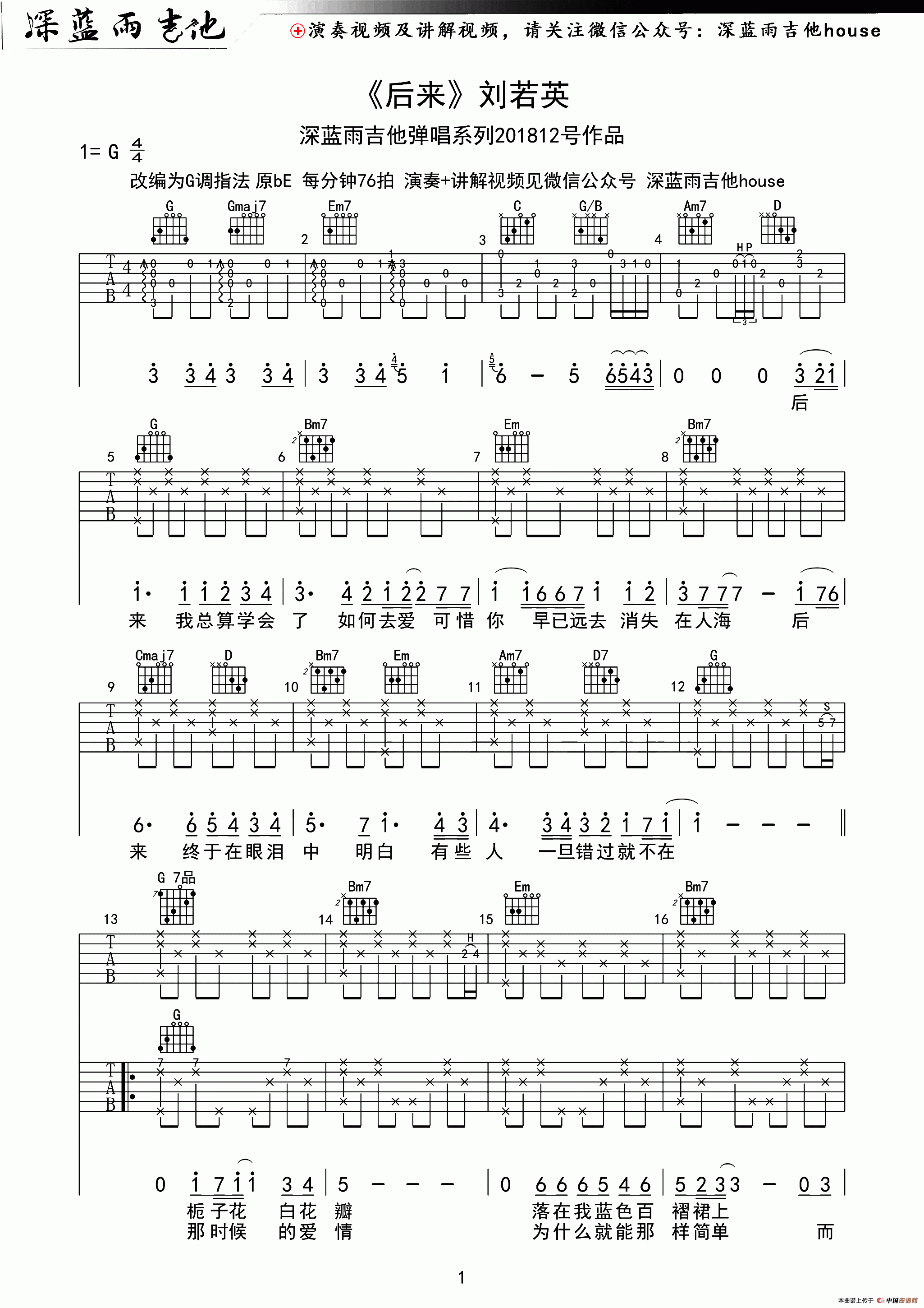 后来（深蓝雨吉他编配）