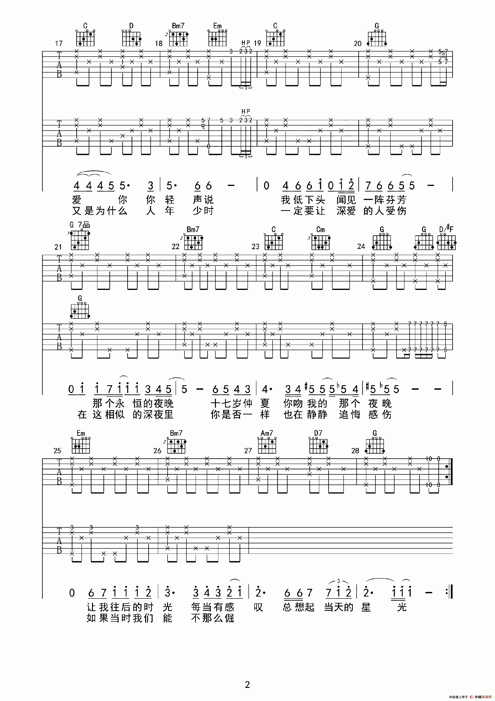 后来（深蓝雨吉他编配）