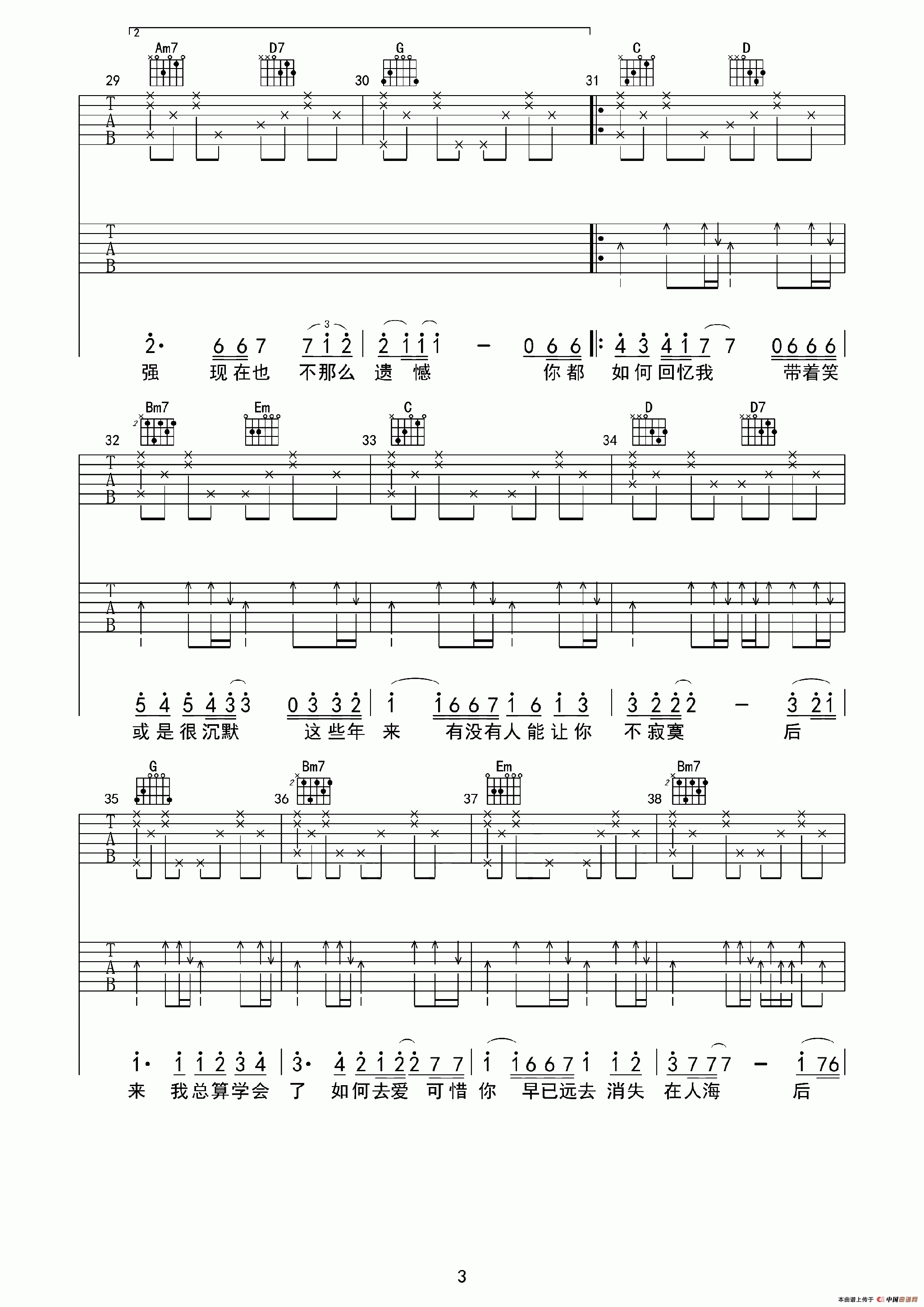 后来（深蓝雨吉他编配）