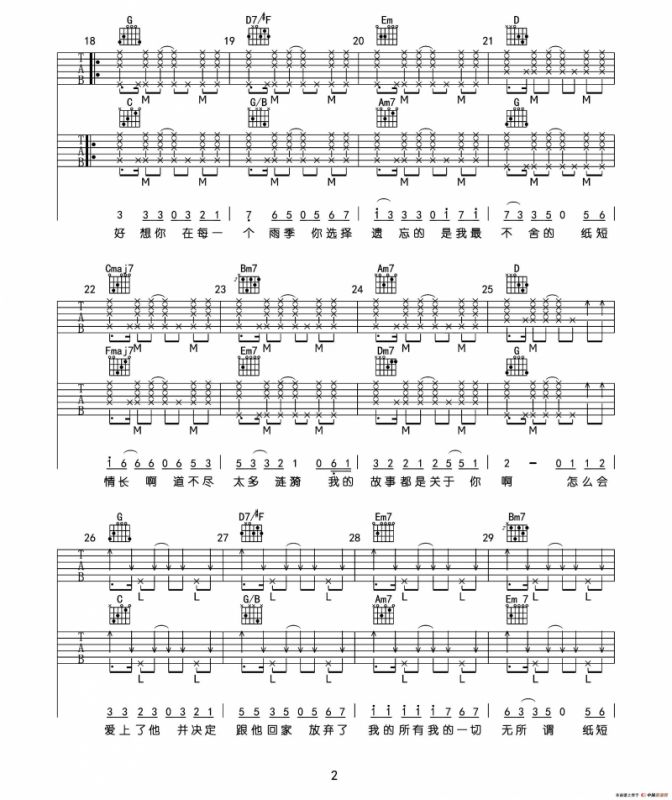 纸短情长（深蓝雨吉他编配版）