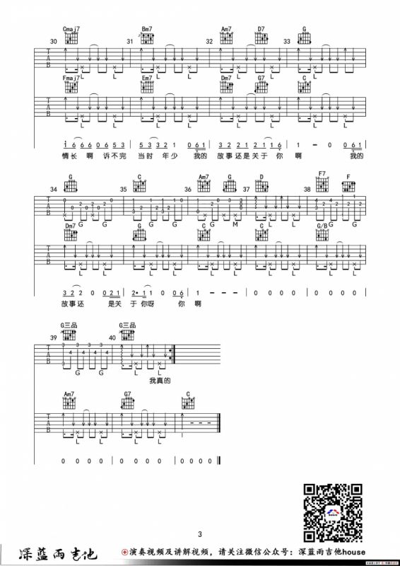 纸短情长（深蓝雨吉他编配版）