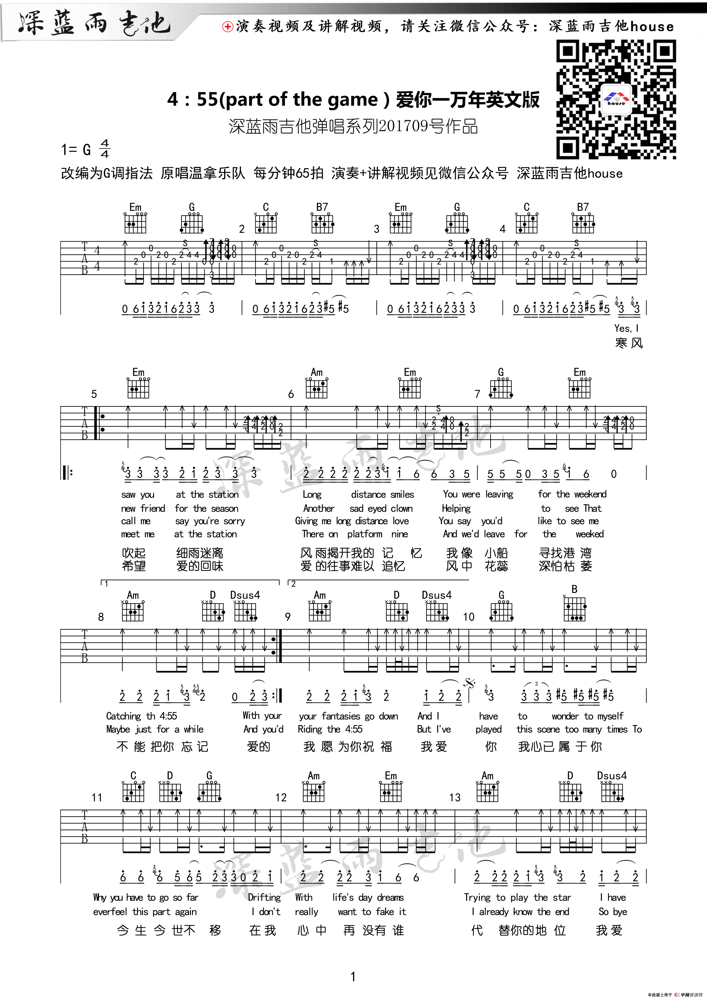 爱你一万年（深蓝雨吉他编配版）