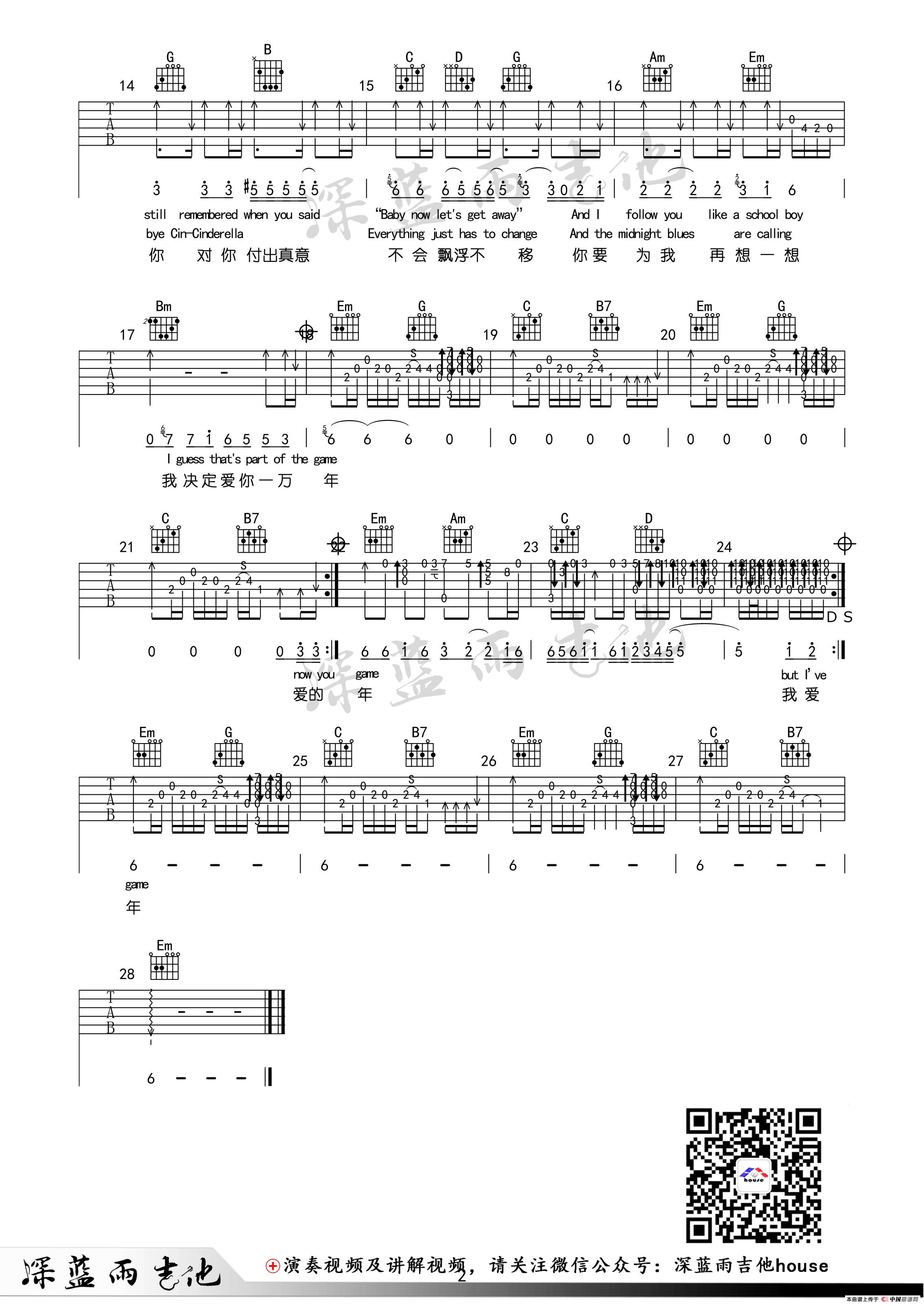 爱你一万年（深蓝雨吉他编配版）