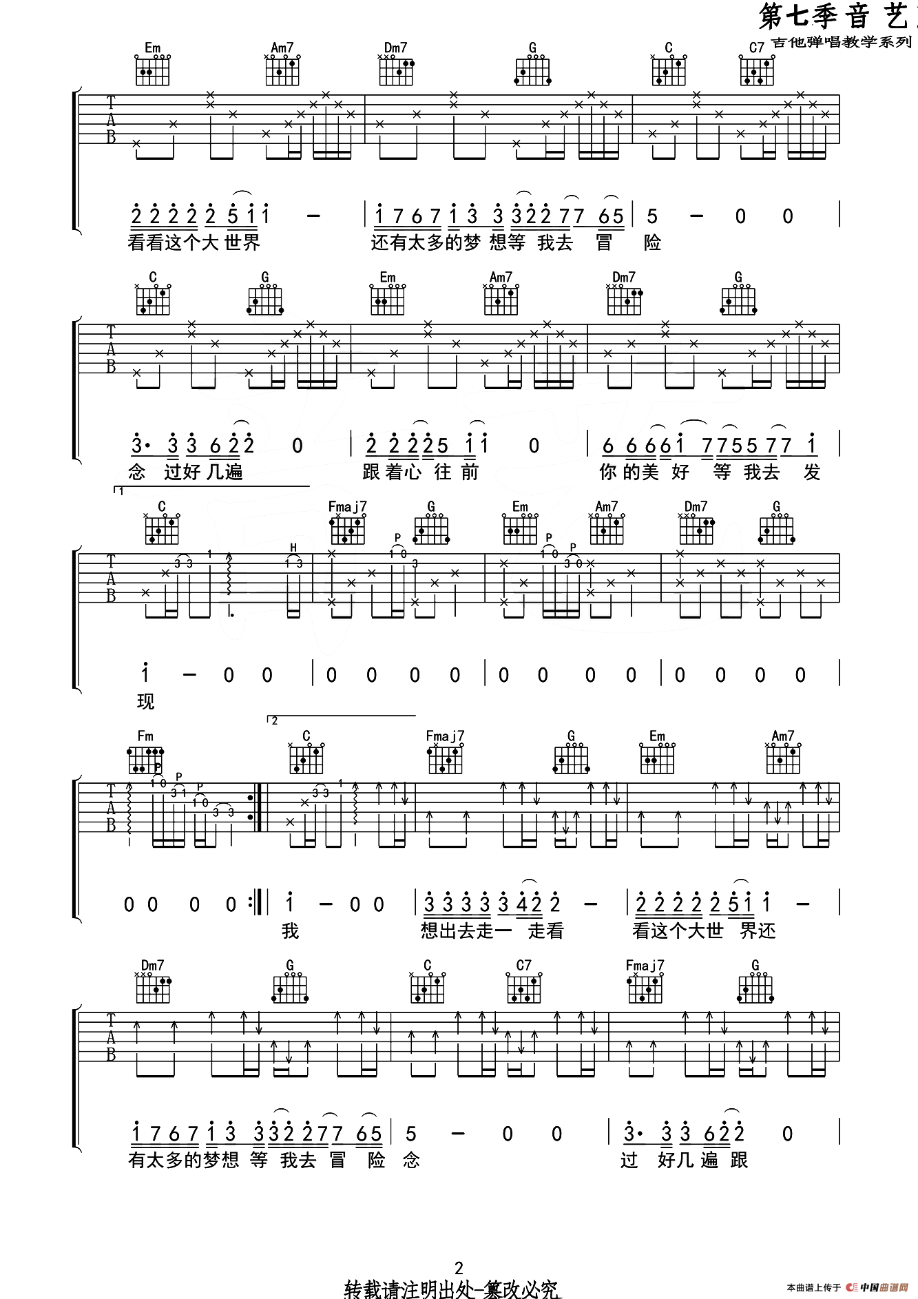 流浪（音艺乐器编配版）