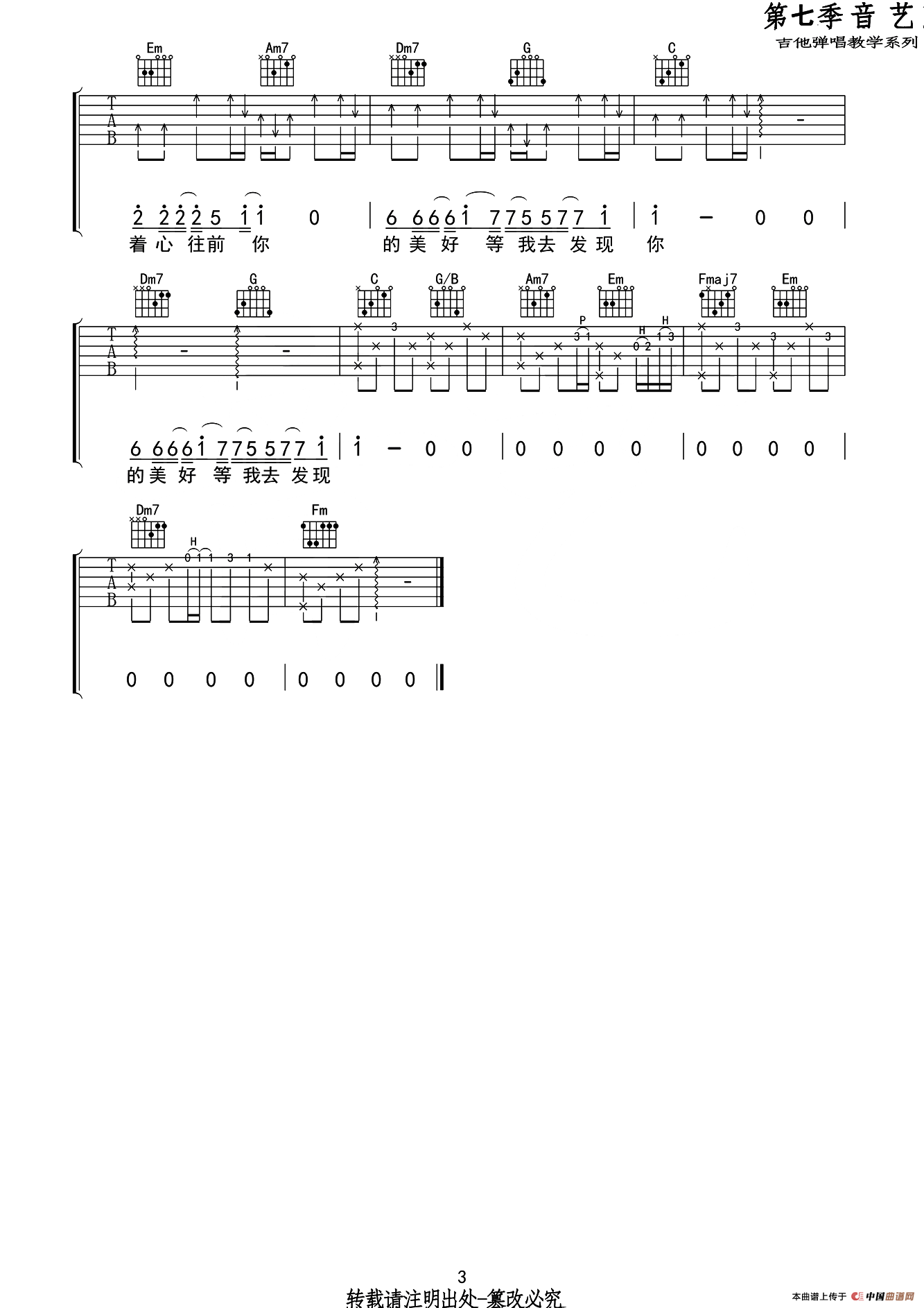 流浪（音艺乐器编配版）