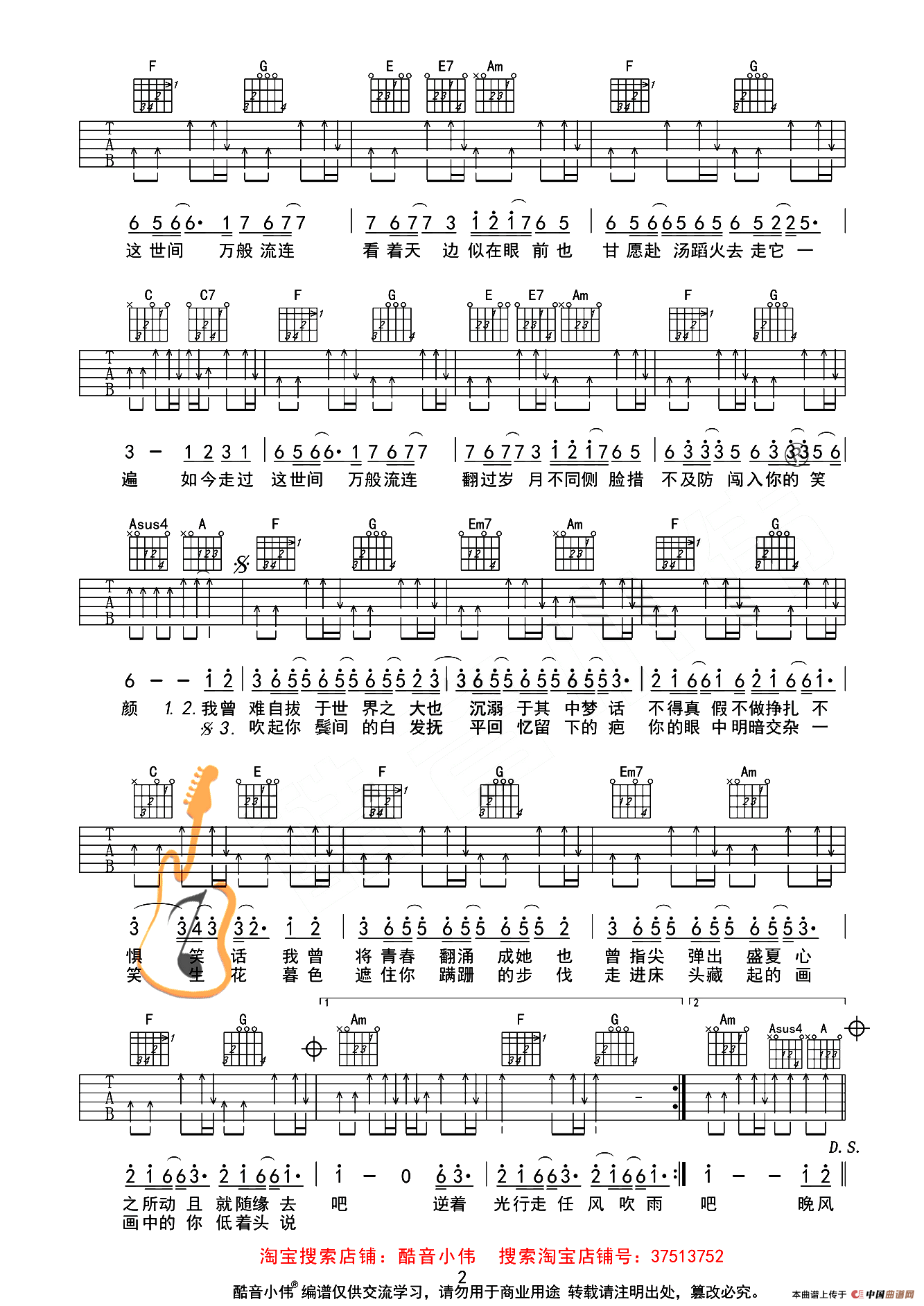 起风了（酷音小伟编配教学版）