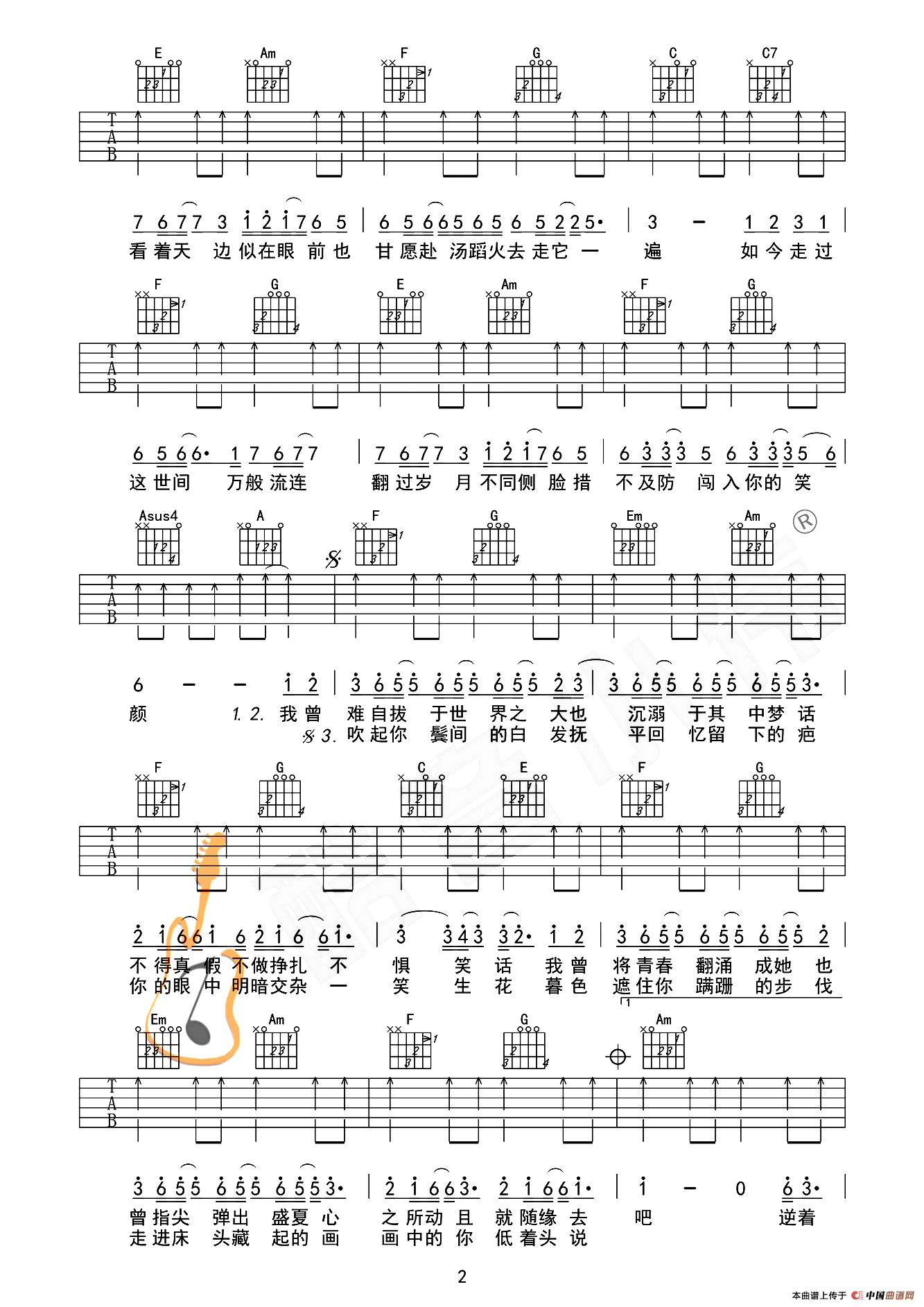 起风了（酷音小伟编配简单版）