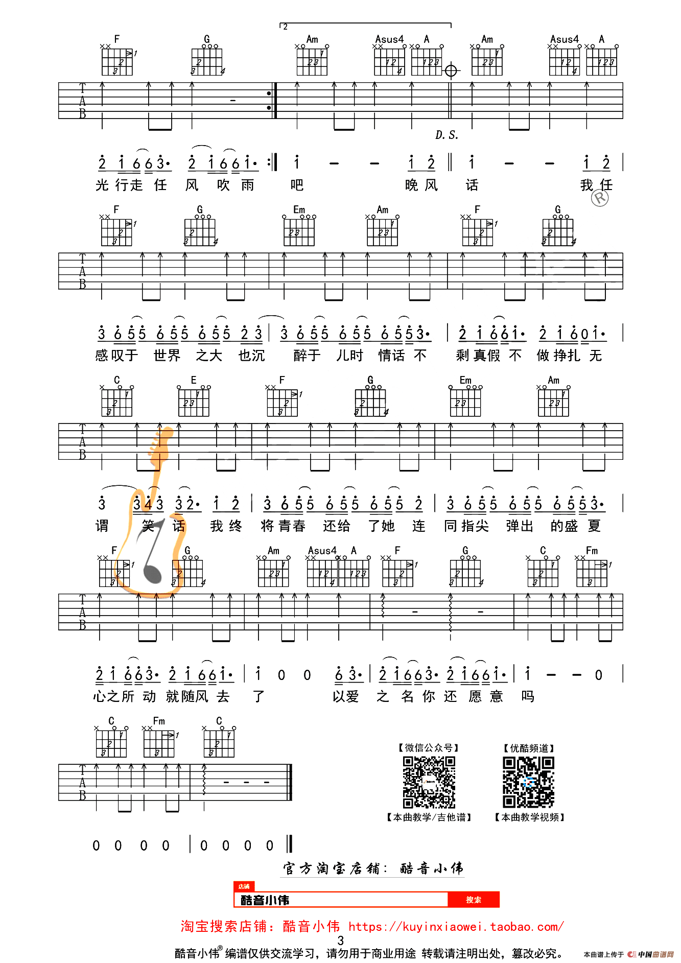 起风了（酷音小伟编配简单版）