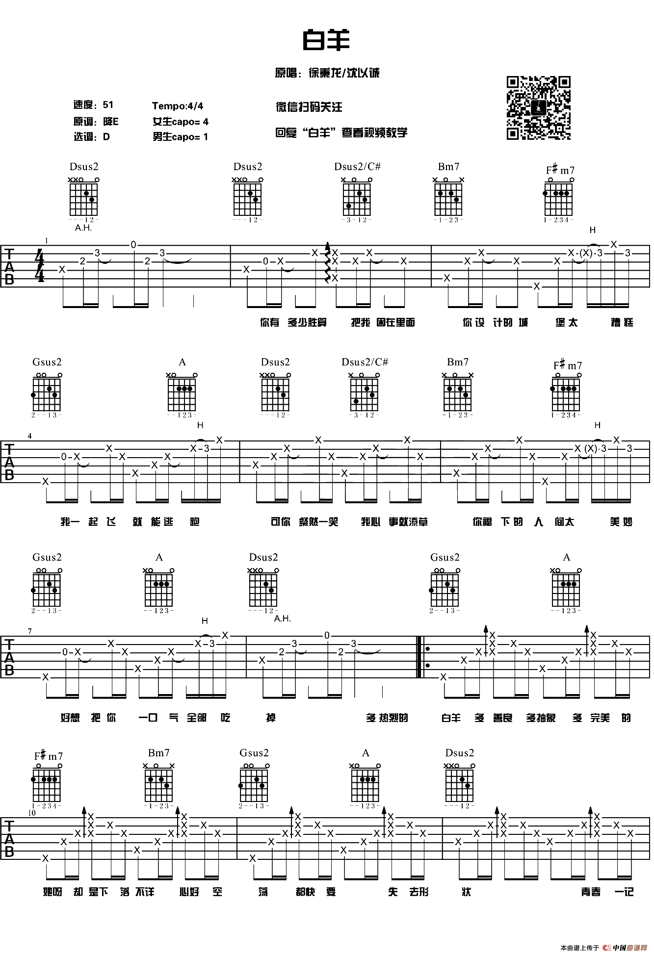 白羊（吉他信息网版）