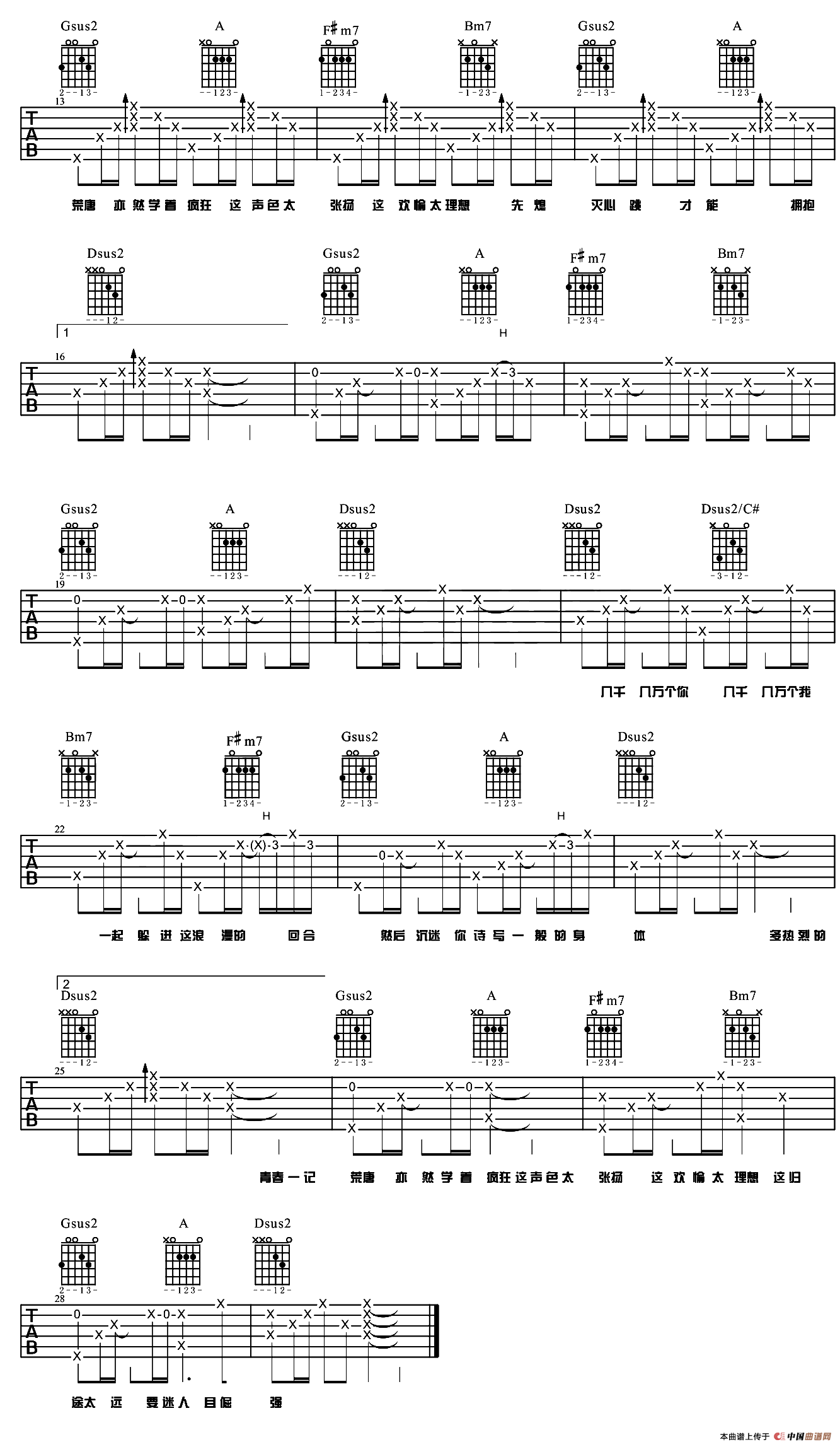 白羊（吉他信息网版）