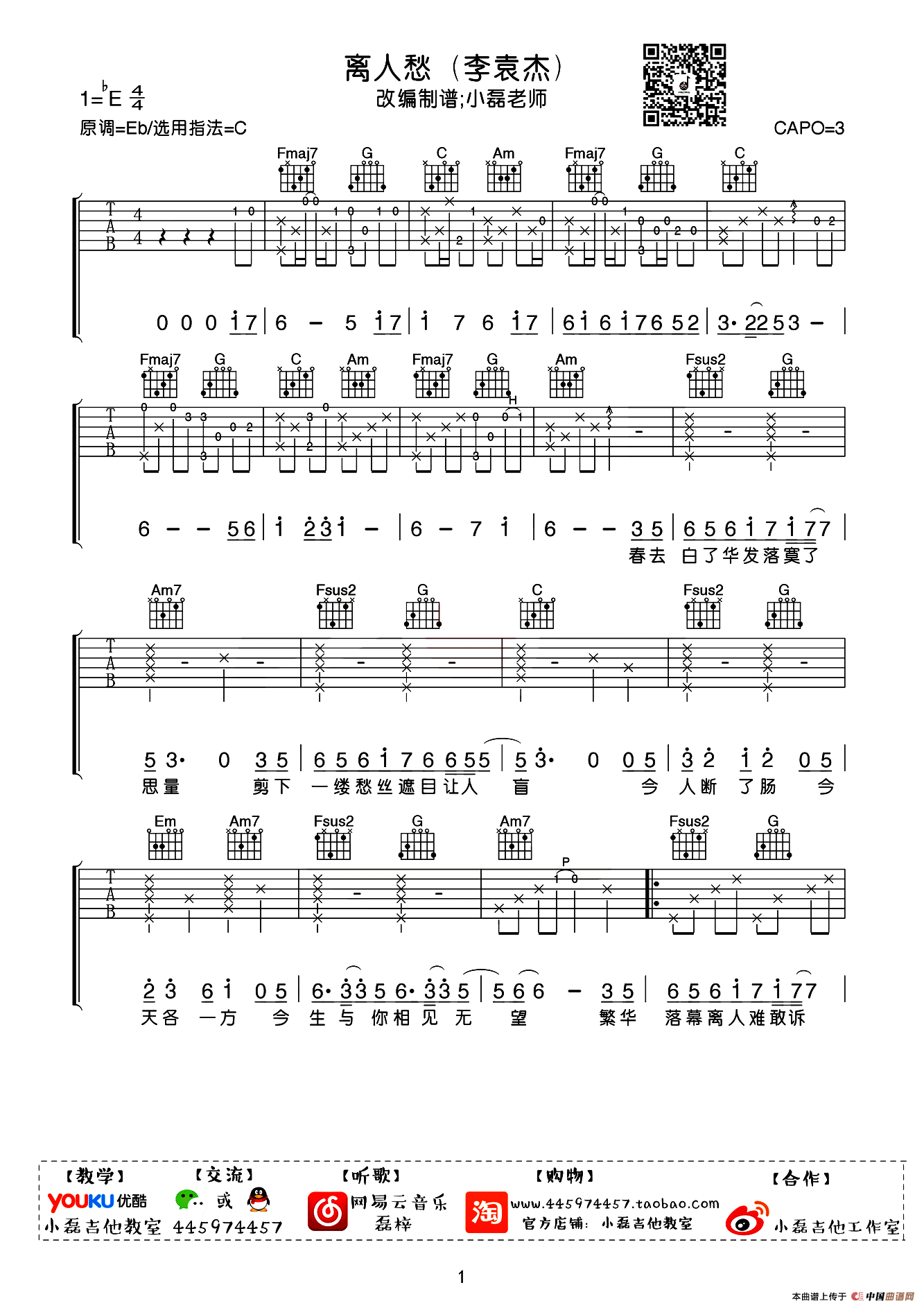 离人愁（小磊吉他教室编配版）