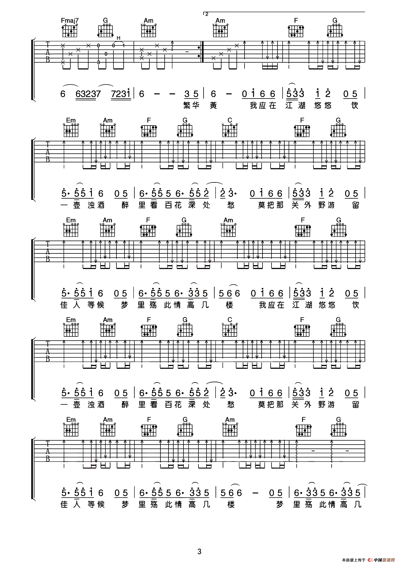 离人愁（小磊吉他教室编配版）