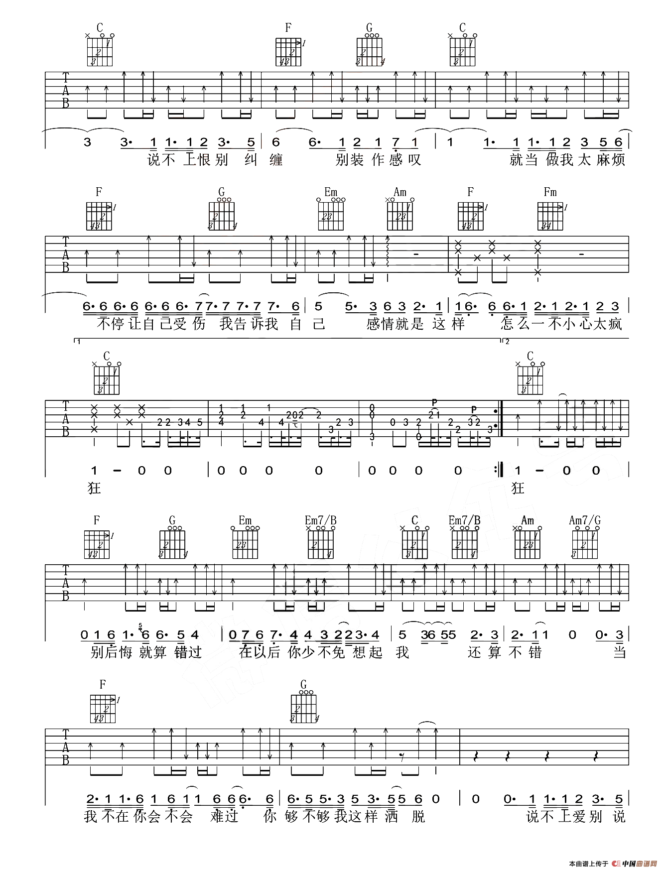 说散就散（梅老师吉他教室版）