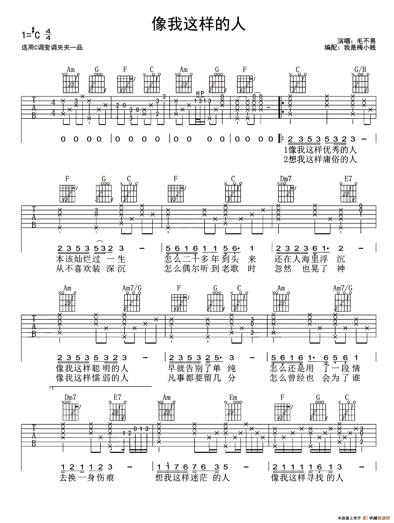 像我这样的人（梅老师吉他教室版）