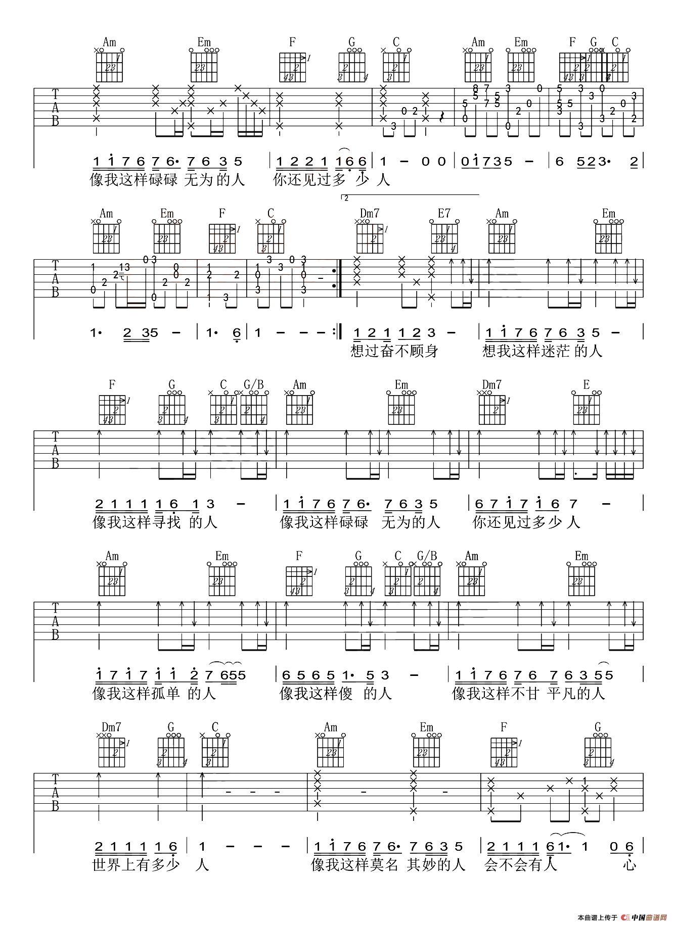 像我这样的人（梅老师吉他教室版）