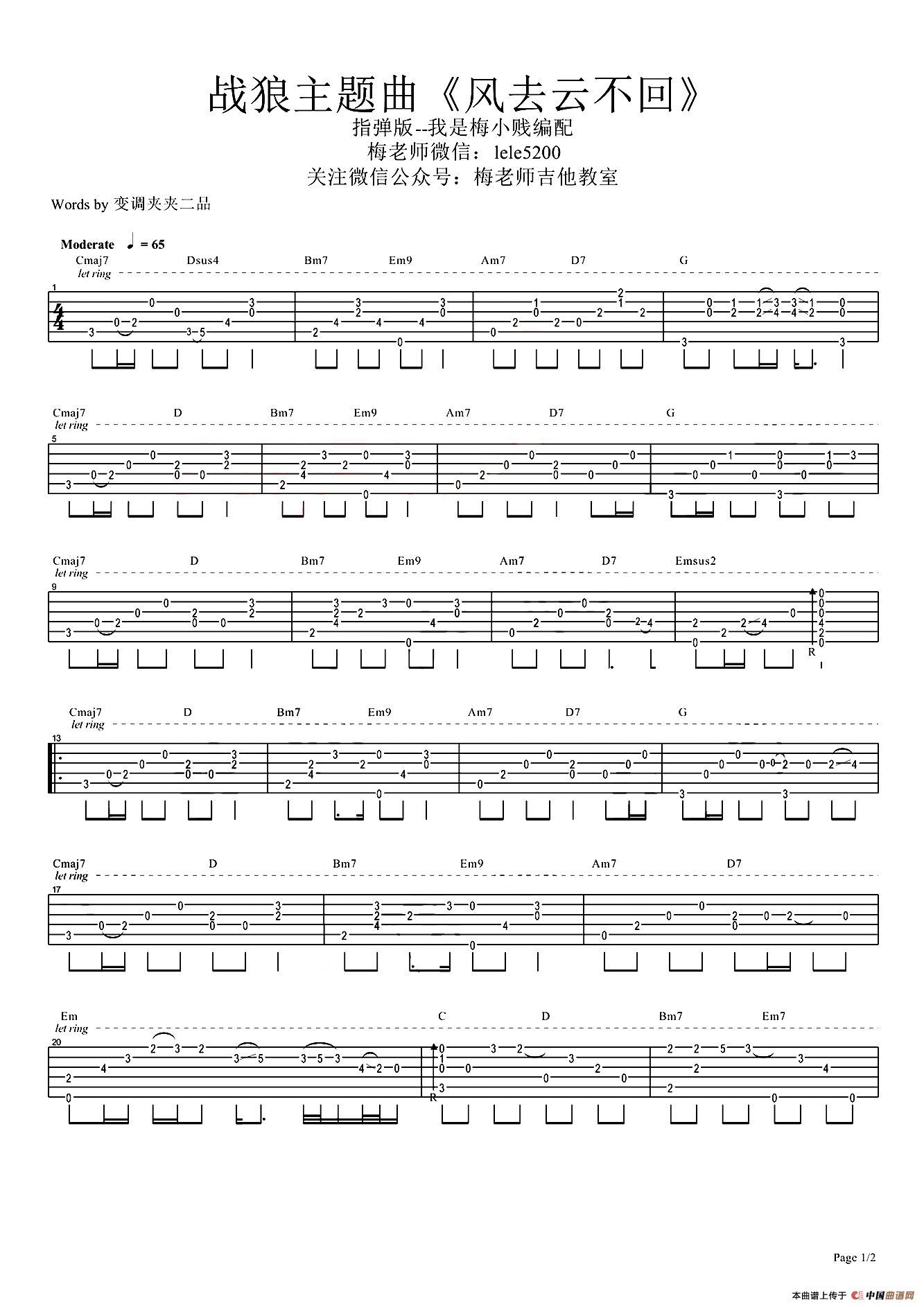 风去云不回（《战狼2》推广主题曲、指弹吉他谱 ）