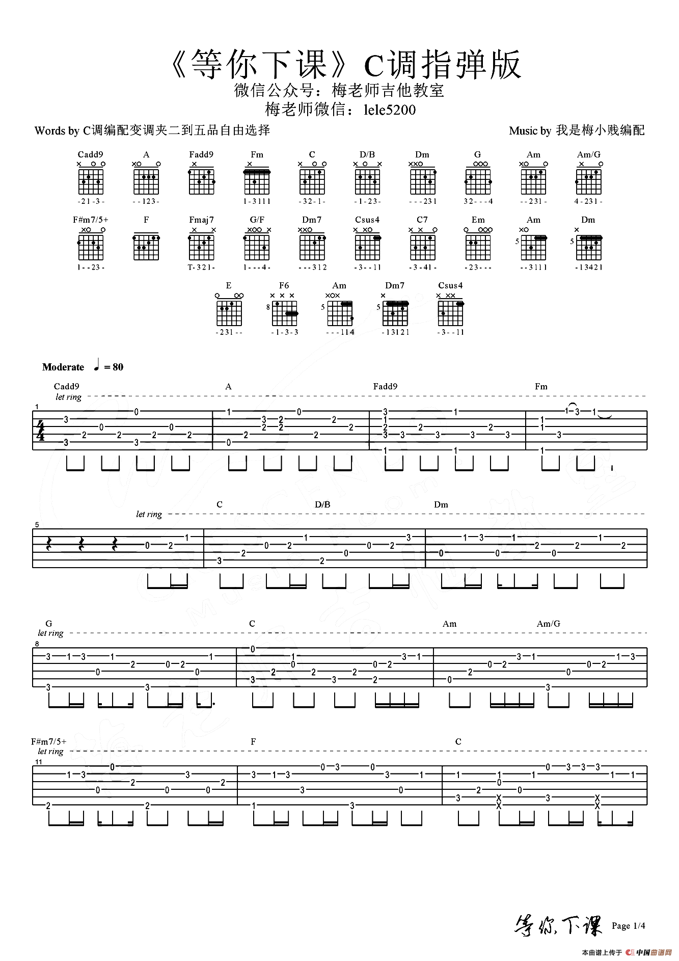 等你下课（指弹吉他谱 ）
