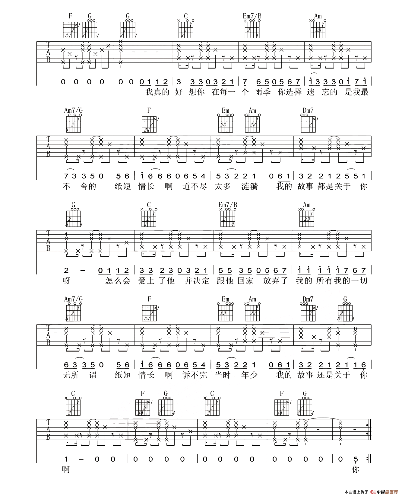 纸短情长（梅老师吉他教室版编配版）