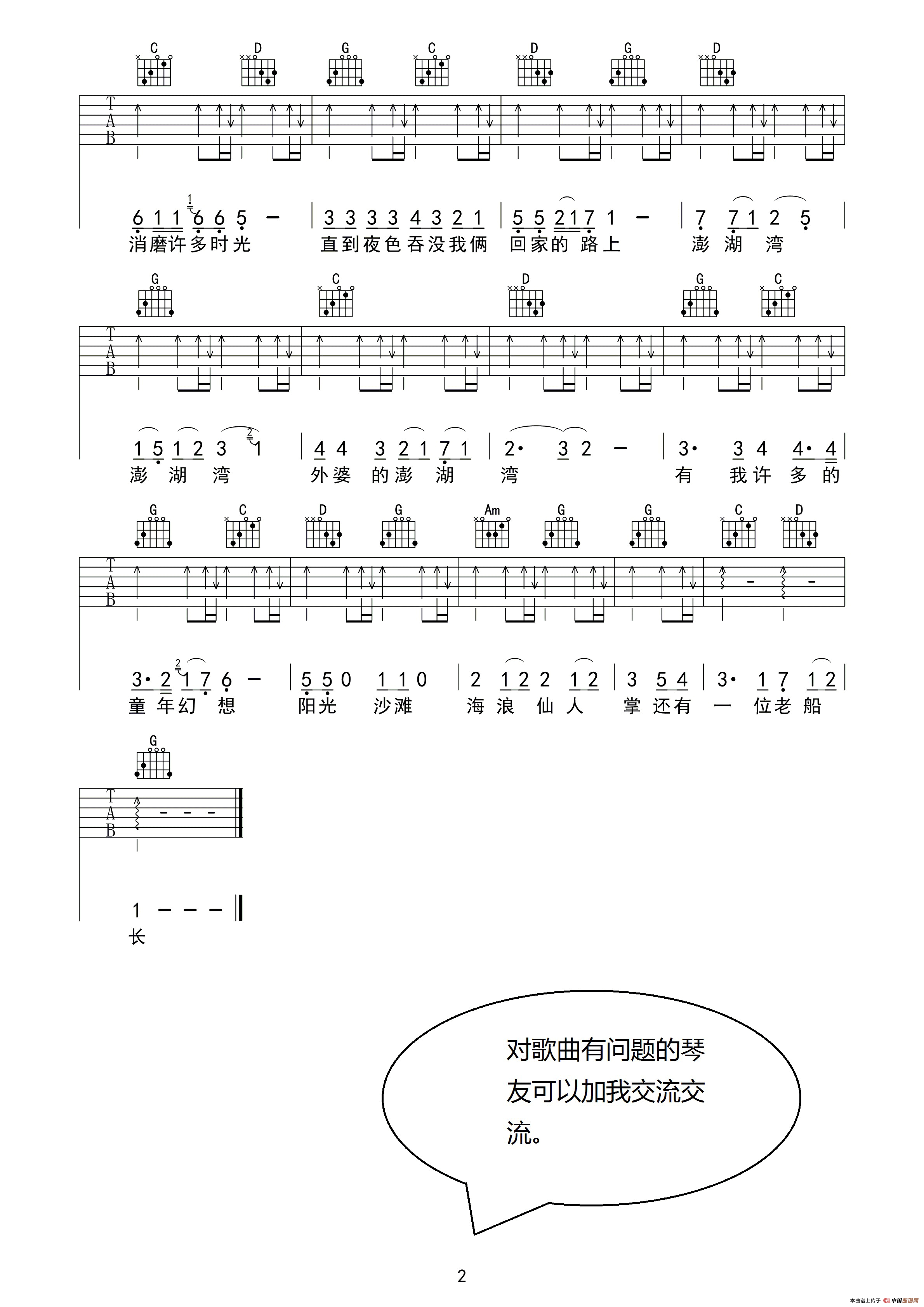 外婆的澎湖湾（张静庭整理制谱版）