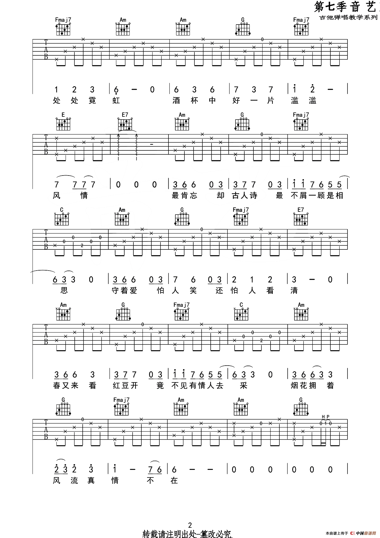 相思（音艺乐器编配版版）